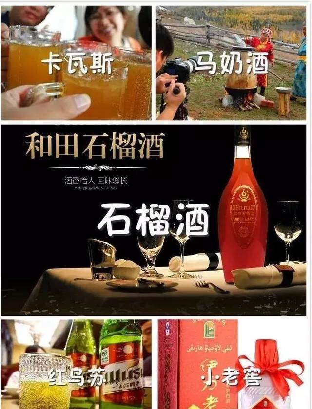 马奶酒,卡瓦斯,和田石榴酒,夺命大乌苏,伊犁小老窖…… 顿顿都有酒