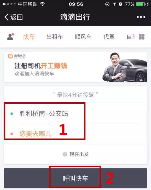 step3:呼叫快车——等待司机接单