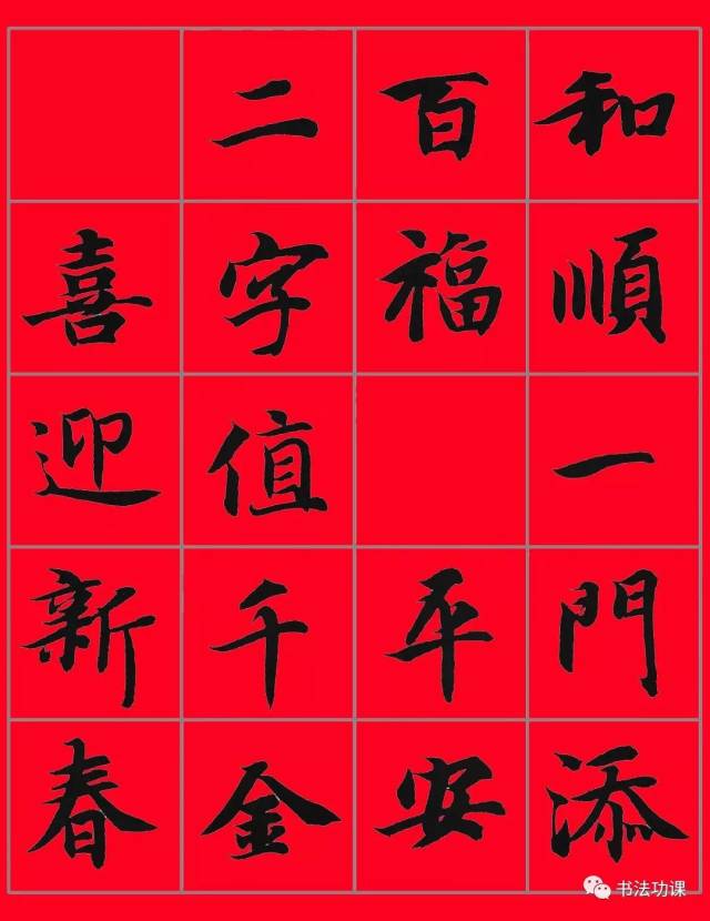 智永带横批七言春联30幅就这样诞生了,喜欢的朋友划拉起来吧.