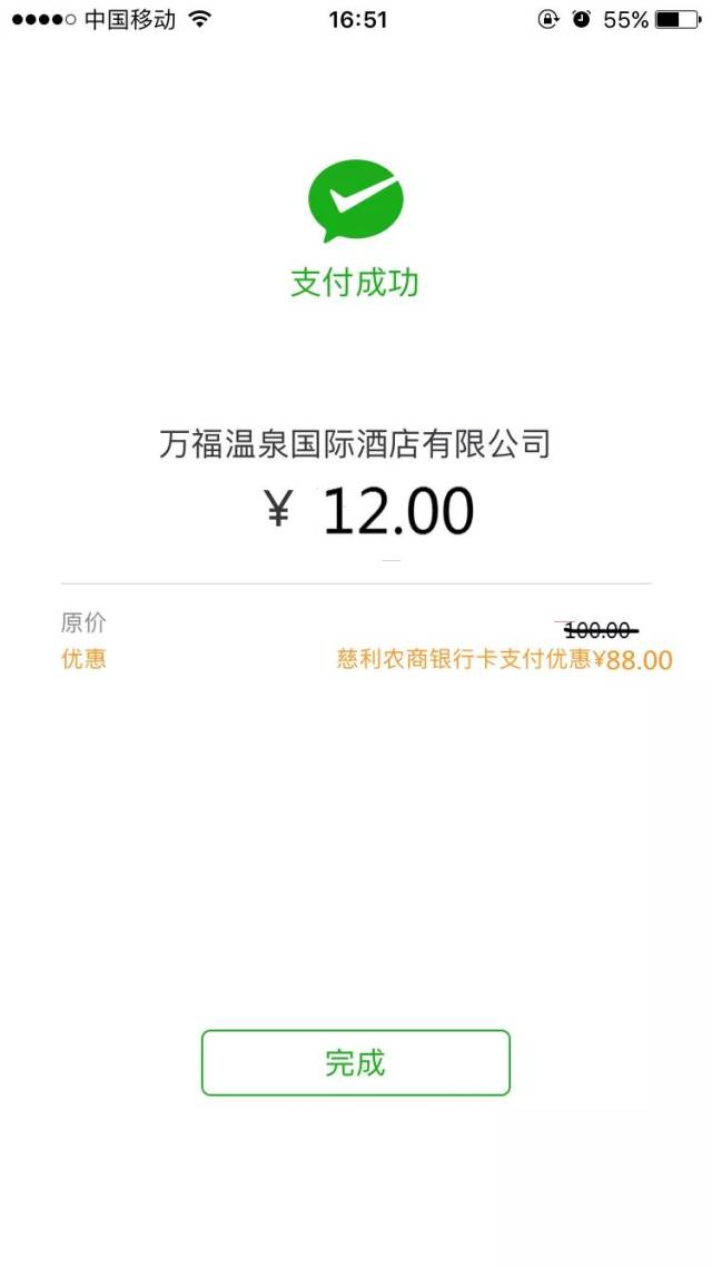 微信支付绑定慈利农商银行卡,在我行合作的收银通商户扫码支付 满10元