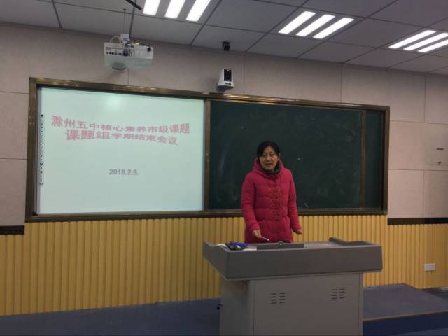 滁州五中"基于核心素养的初中生素质培育研究 " 课题组开展本学期课题