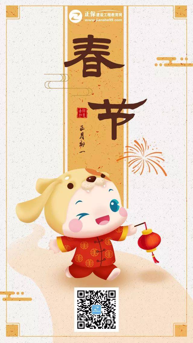 【新年祝福】2018年建设工程教育网名师祝福