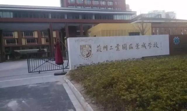 景城学校