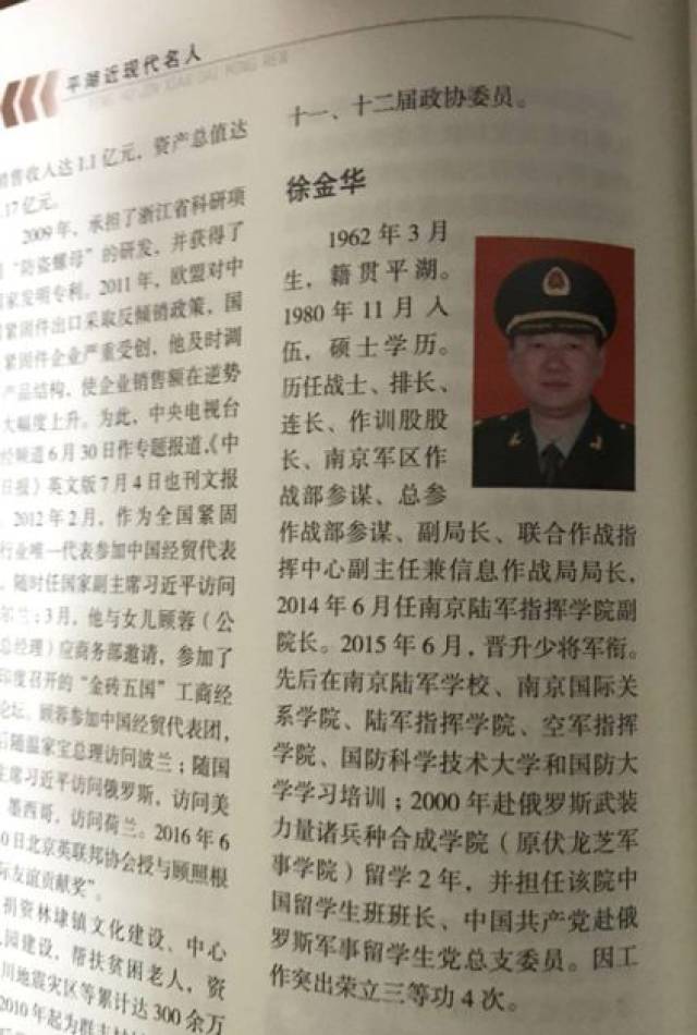 原来平湖有个现役将军!省军区领导昨天来慰问徐金华将军家人!