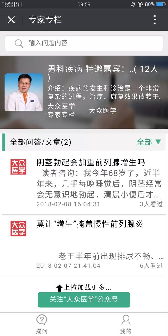 男科疾病专家专栏