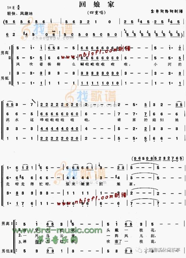 民歌回娘家曲谱_回娘家曲谱