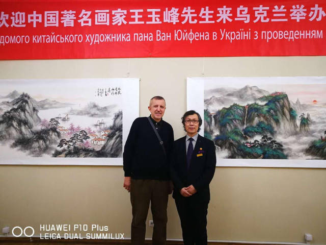 我国著名画家王玉峰乌克兰个人艺术作品展取得巨大成功