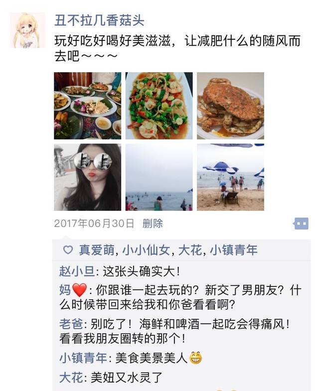 为什么发朋友圈要屏蔽爸妈?