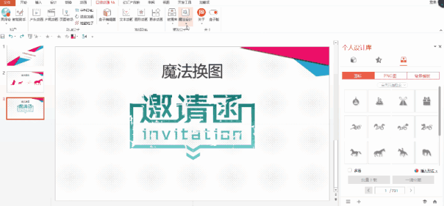 03 魔法图片 一键更换png.