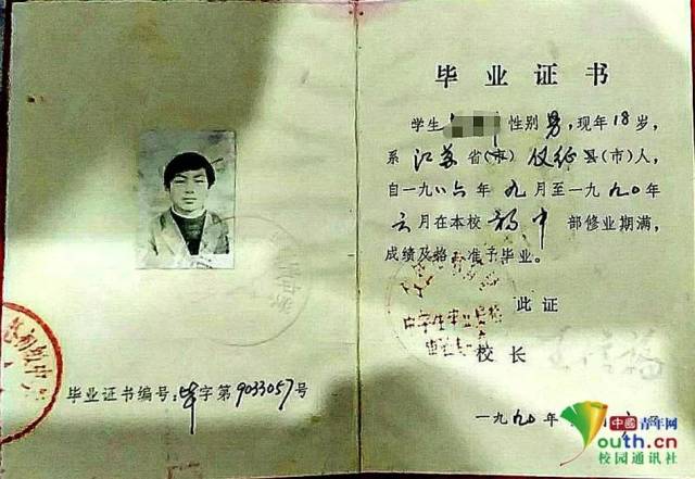 雅安新民中学毕业证样本图 搜狐网