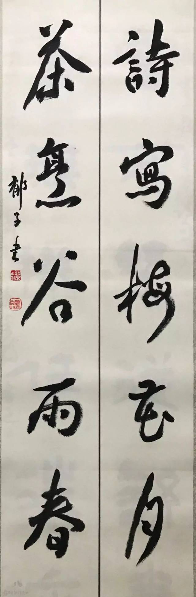 行书对联 "诗写梅花月,茶烹谷雨情"