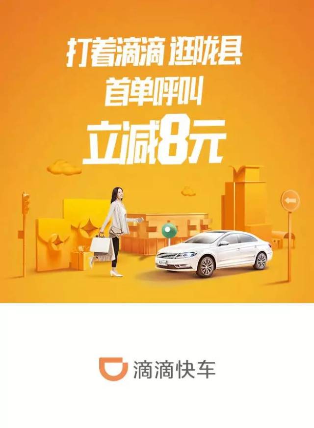 重要提示 即日起,陇县新用户呼叫滴滴快车,立返8元