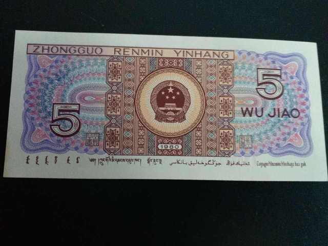 多年前收藏一张五角纸币,如今价值两千元,你手里是不是这种!