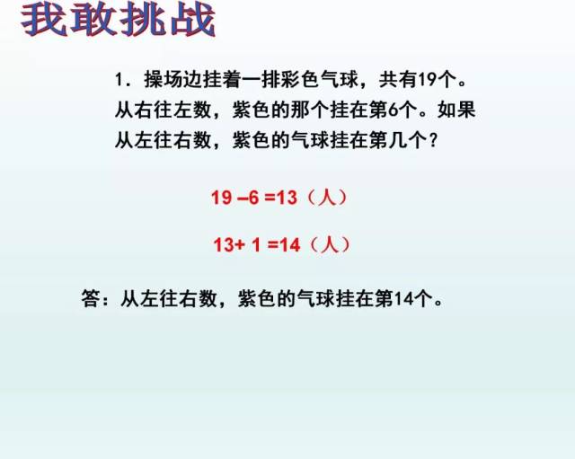 小学一年级趣味数学排列问题练习题