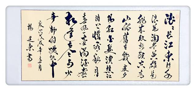 当代实力派书法家杨建东书法作品欣赏