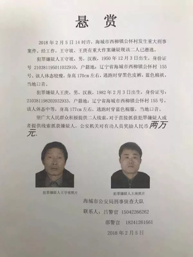 海城警方悬赏2万元悬赏缉凶!