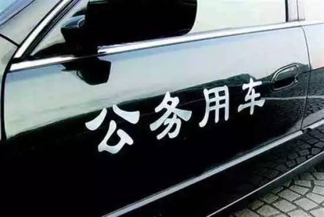 【曝光】银川通报17起违规使用公务用车典型问题!看看都是哪些单位.