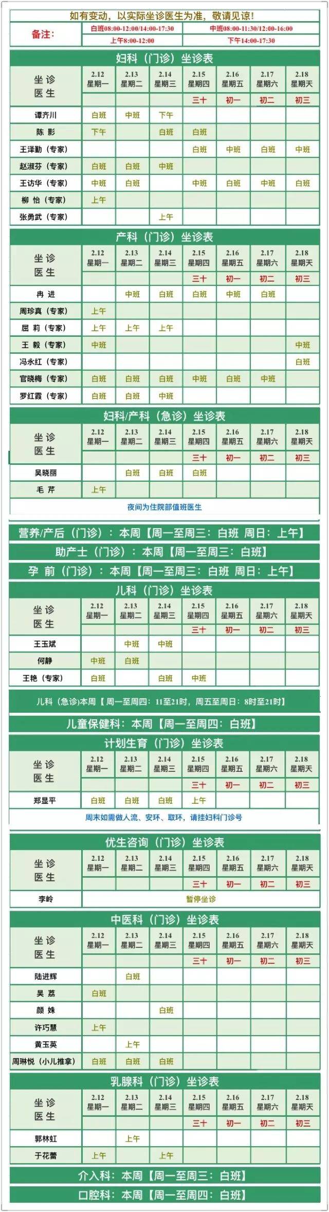 【医生坐诊表】1.29-2.