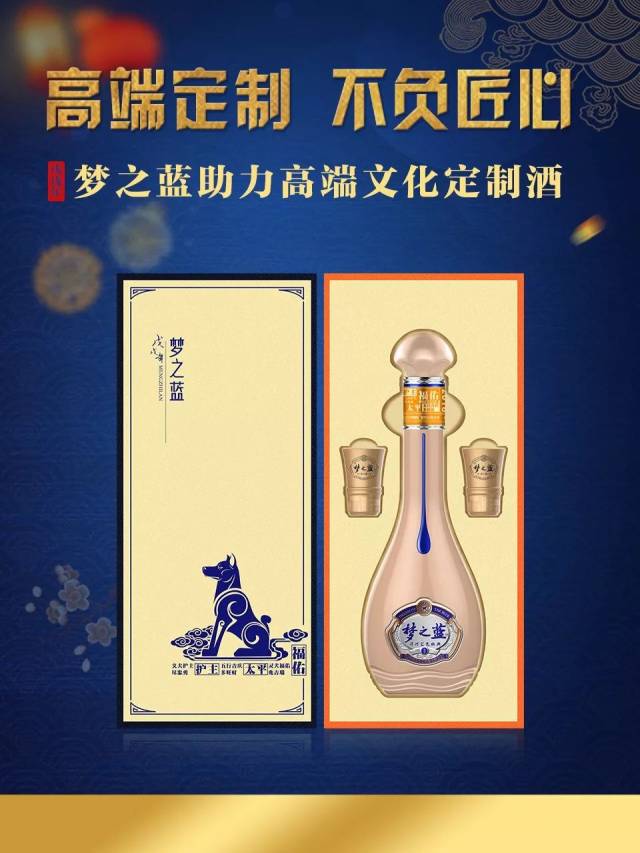 梦之蓝首推生肖定制酒,从中国文化自信到梦之蓝高端定制