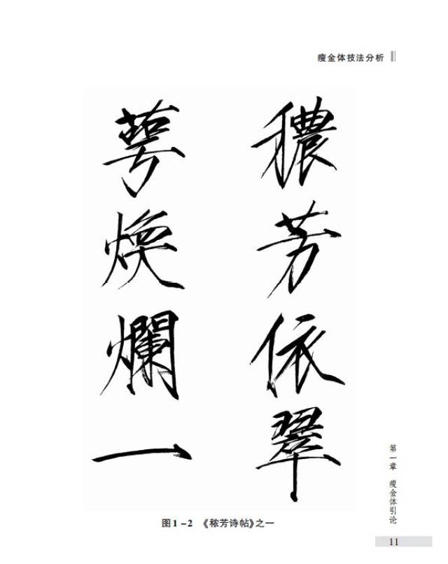 瘦金体是宋徽宗赵佶所创的一种字体.
