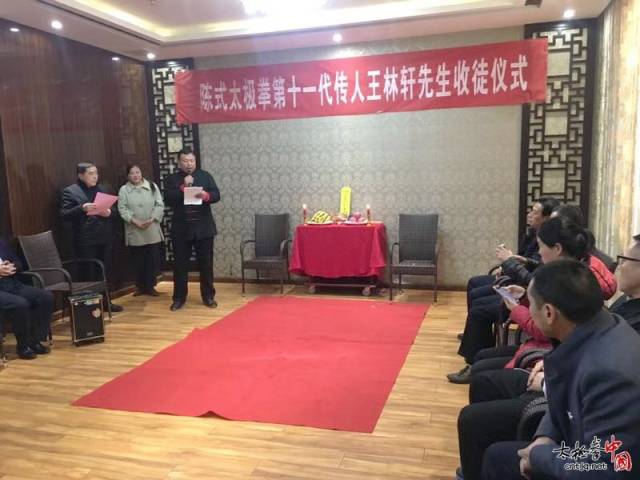 新年新禧新气象 太极再添新力量—王林轩老师开山收徒仪式圆满举行