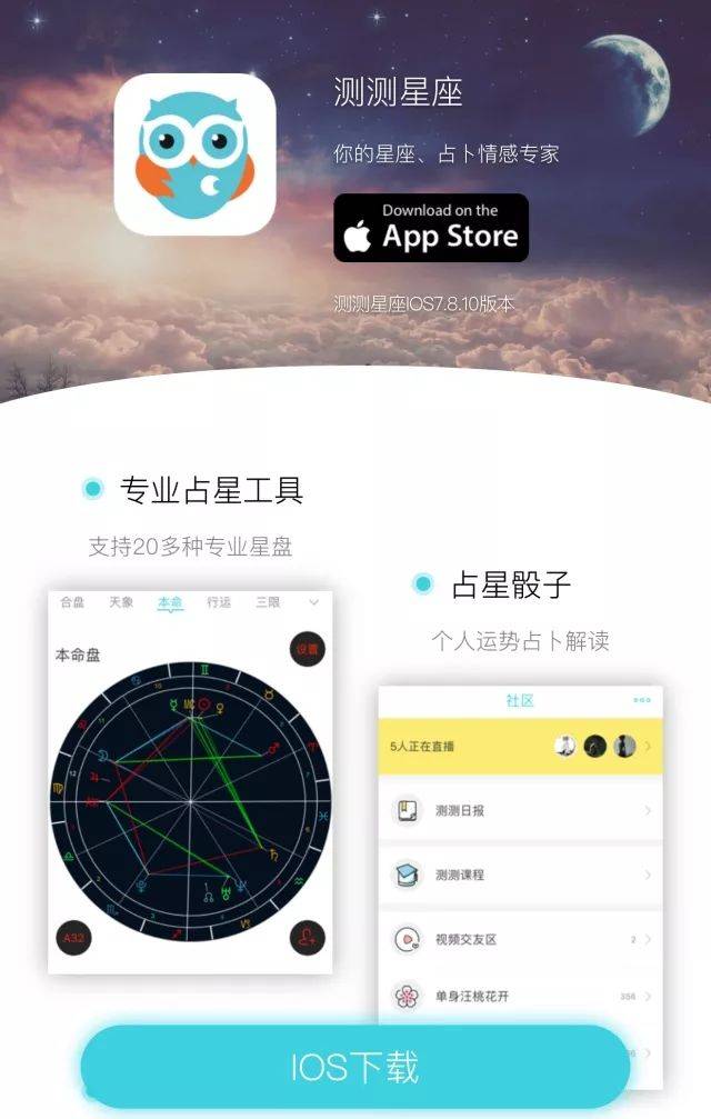 教你用测测app排出自己的本命盘