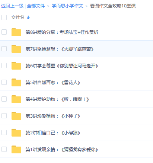 限时免费领:学而思假期班语文作文课程(1-6年级
