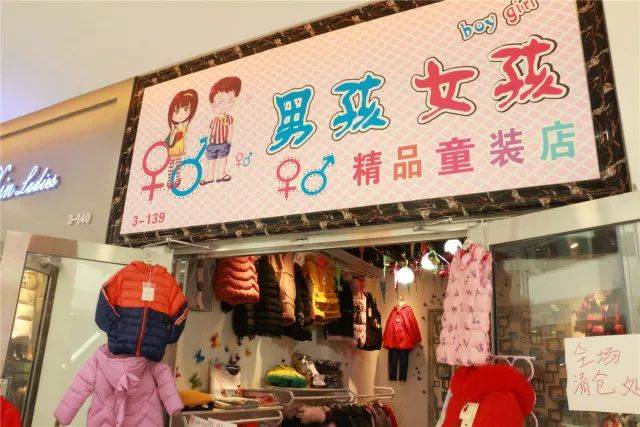 男孩女孩精品童装店