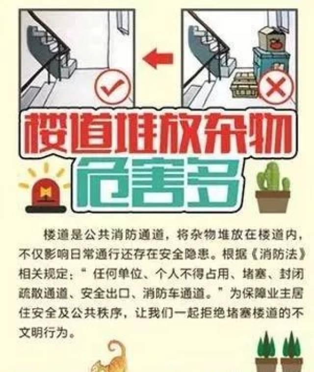 关于春节期间小区内严禁燃放烟花爆竹和公共区域内严禁堆放杂物的通知