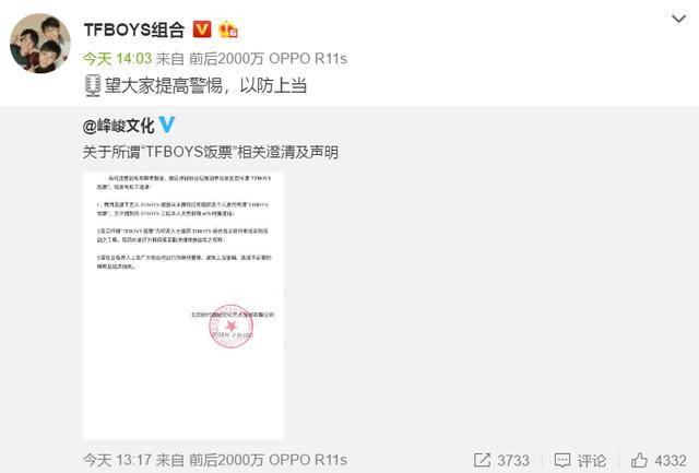 TFboys区块链饭票可以买周边和门票?官方辟谣