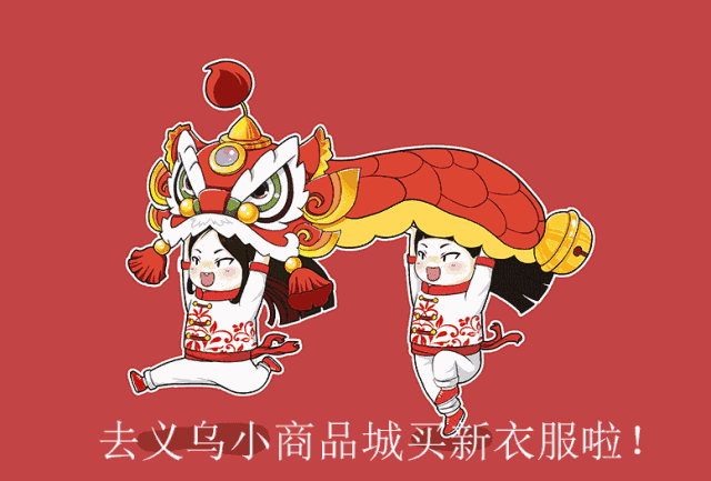 【义乌精选】红红火火买年货,孩子过年就该这么穿!