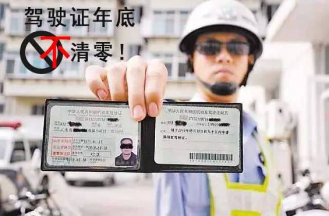 新闻丨听说驾驶证记分年底自动清零?是真的吗?