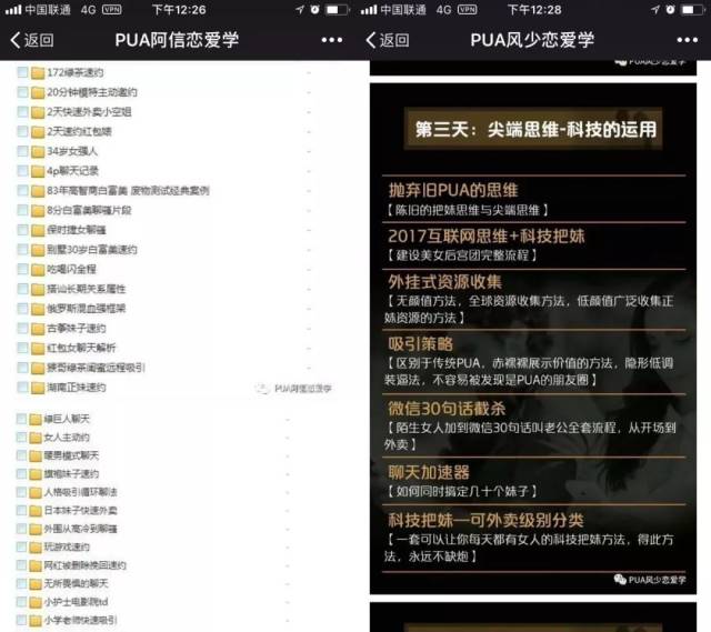 "他们还开发了一系列所谓速推,肉体td,展示面等系统化的技巧,伪装成