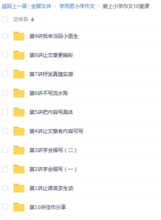限时免费领:学而思假期班语文作文课程(1-6年级