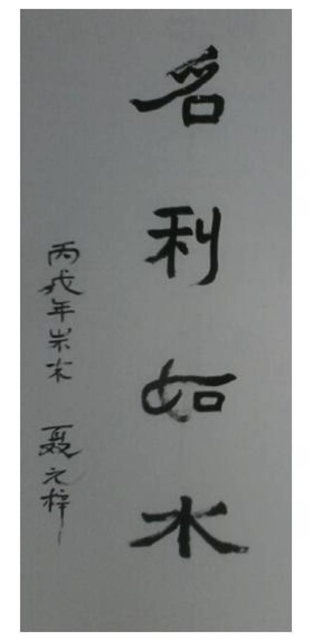 聂元梓手迹欣赏,字没人出名,晚年经商却被骗,已经97岁仍常反思