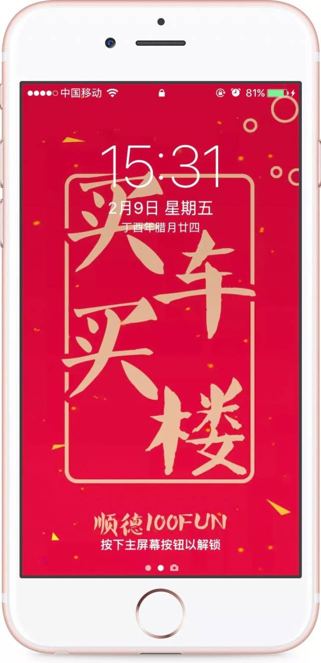 沟晒d女,训醒发达.属于顺德人嘅2018手机屏保流出