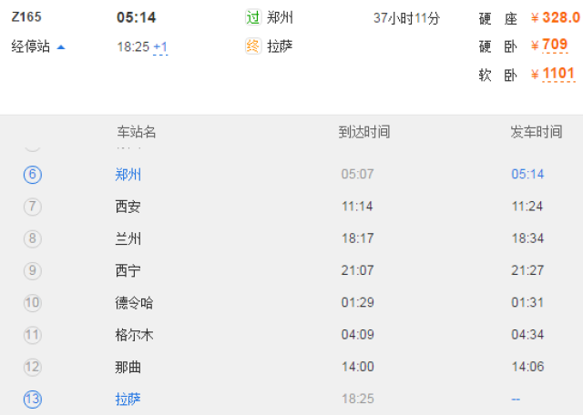 再从郑州坐上z165开往拉萨的列车,只需42分钟!