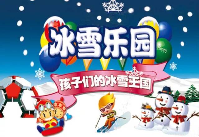 【劳动公园冰雪乐园】家庭卡 滑雪寒假卡任意选择!350