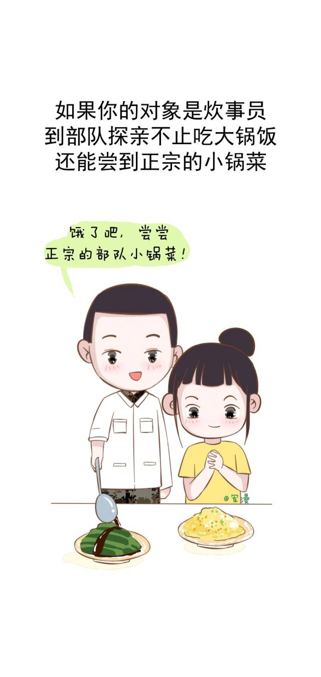 一定要和部队炊事员谈恋爱的理由