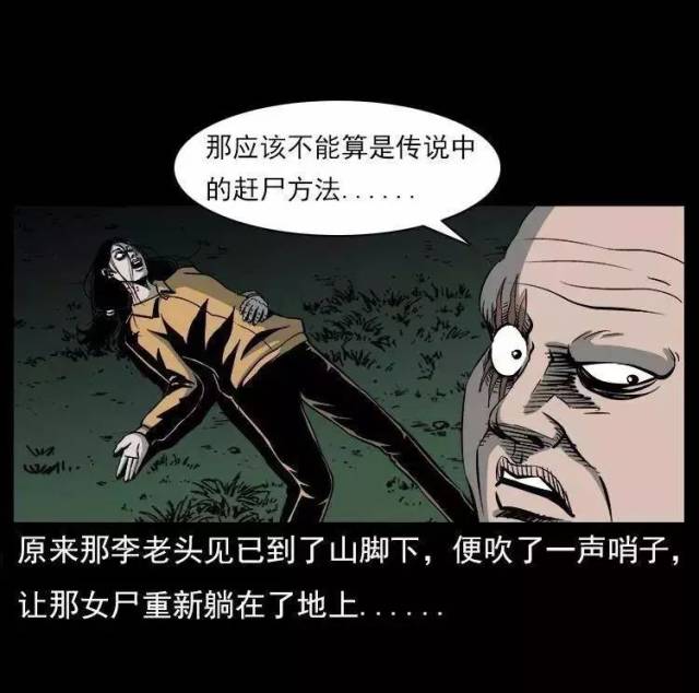 每日漫画故事《赶尸》驱动尸体的白色肉虫