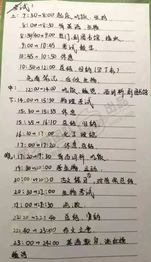 学霸们的"寒假计划"总是惊人的相似  确实 如果大假期不好好安排 浑浑