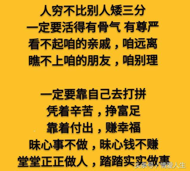 看不起咱的亲戚,咱远离;瞧不上咱的朋友,咱别理