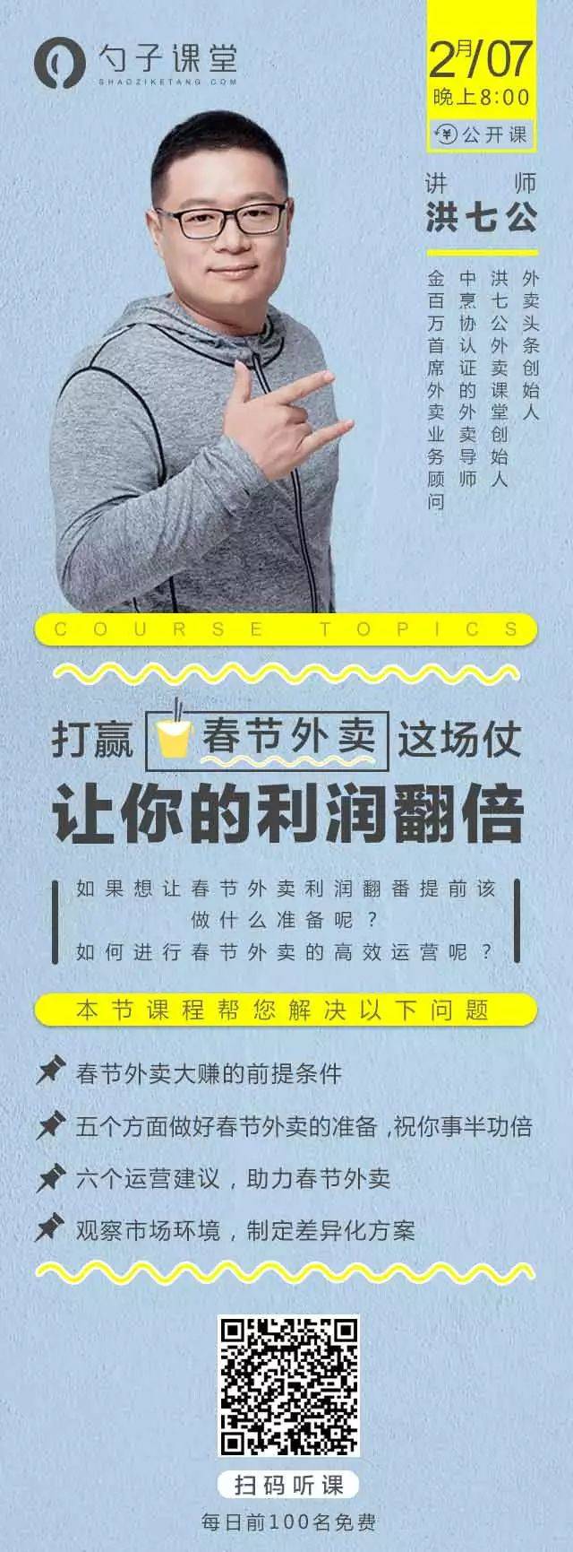 中烹协认证的外卖导师的洪七公老师,他将用他的经验详细讲解春节外卖