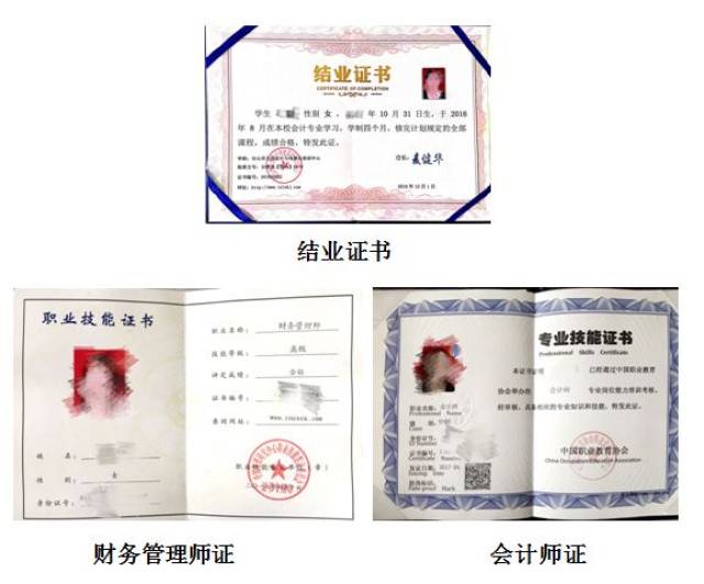 颁发本校培训结业证书,《会计师》《财务管理师》职业技能证书.