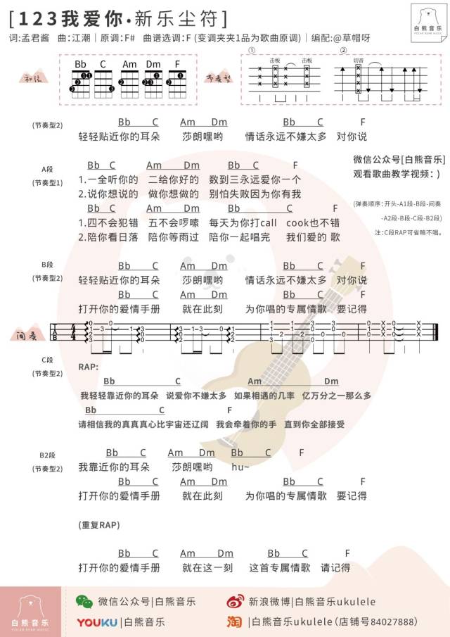 总有一首歌适合陪你过情人节!〔精选尤克里里谱&教学〕