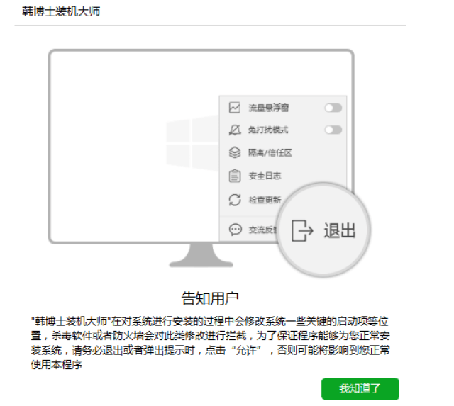 2018韩博士装机大师在线重装系统安装方法