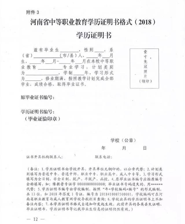 河南省教育厅办公室关于开展中等职业教育学历证书认证服务工作的补充