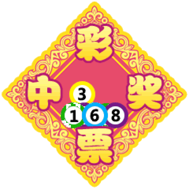 春节快乐!万事如意聊天动态微信表情图