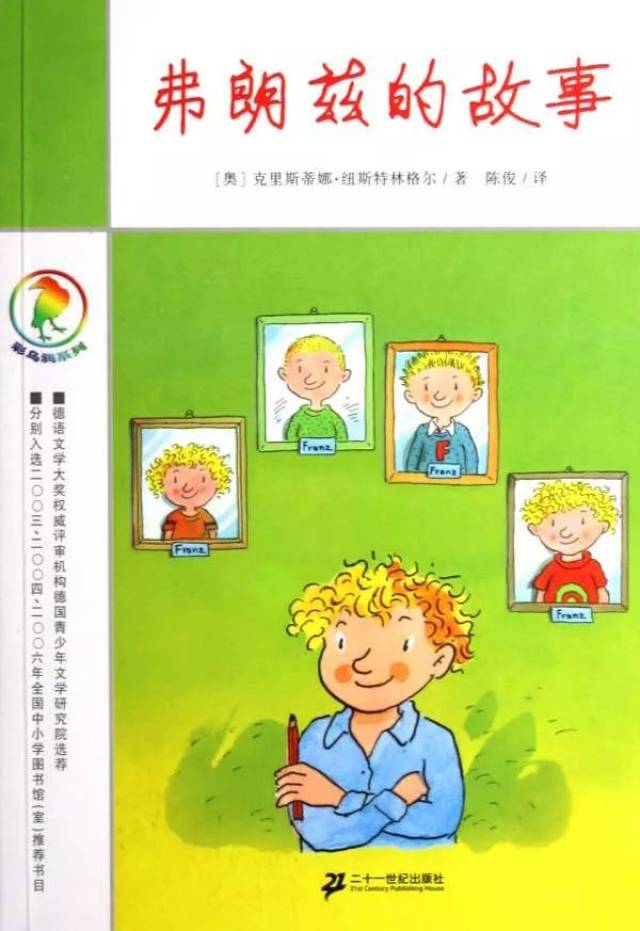 《弗朗兹的故事》  二十一世纪出版社