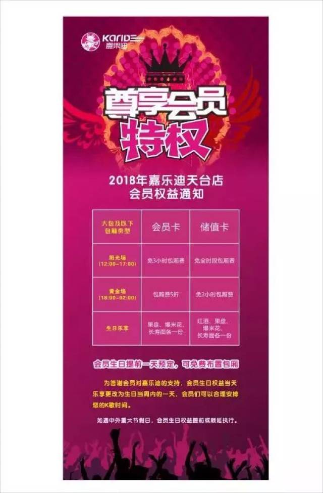 2018继续嗨,嘉乐迪ktv新年包厢火热预定中,会员权益升级.